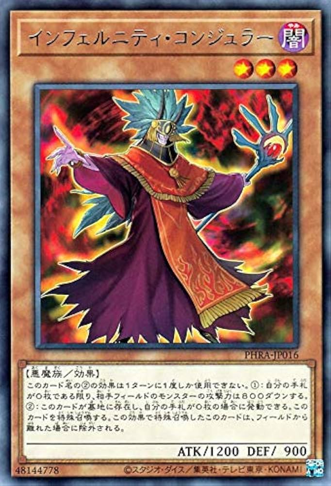 Amazon.co.jp: 遊戯王カード インフェルニティ・コンジュラー